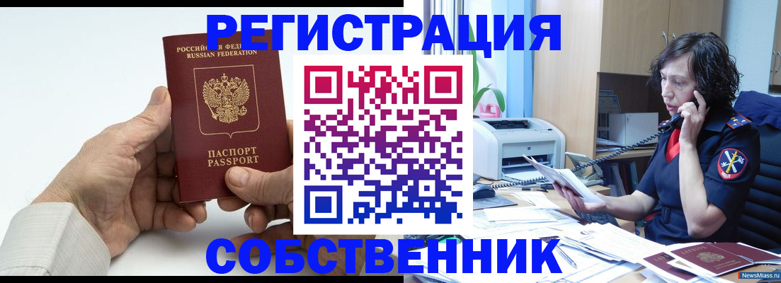 прописка 2025 в Новороссийске