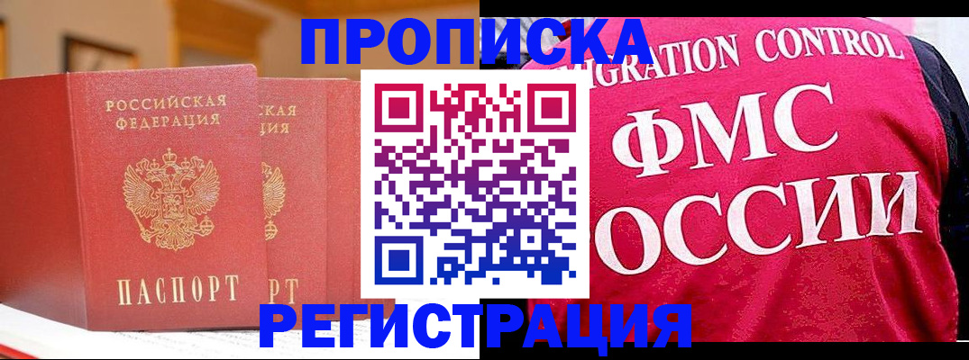 где прописаться в Новороссийске