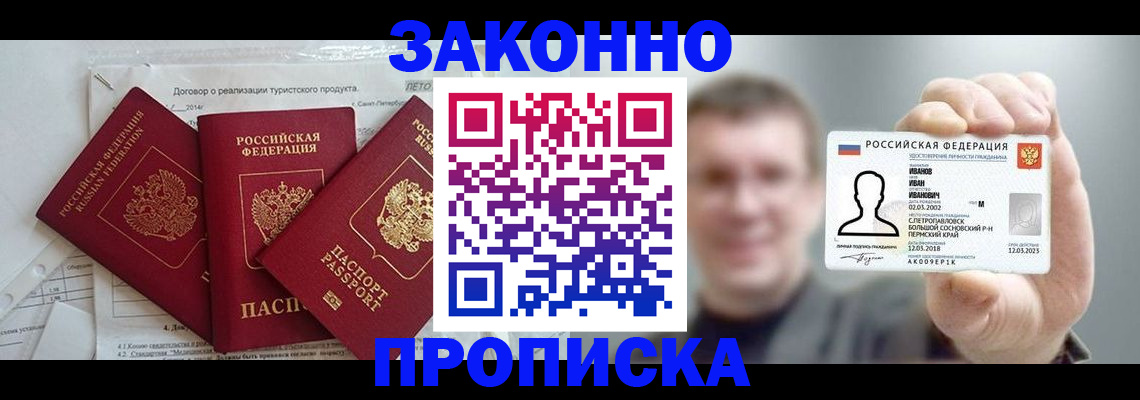 прописка ребенка в Новороссийске